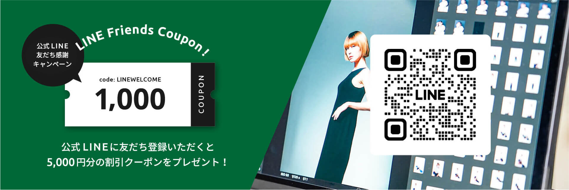 公式LINEに友だち登録いただくと1,000円分の割引クーポンをプレゼント！